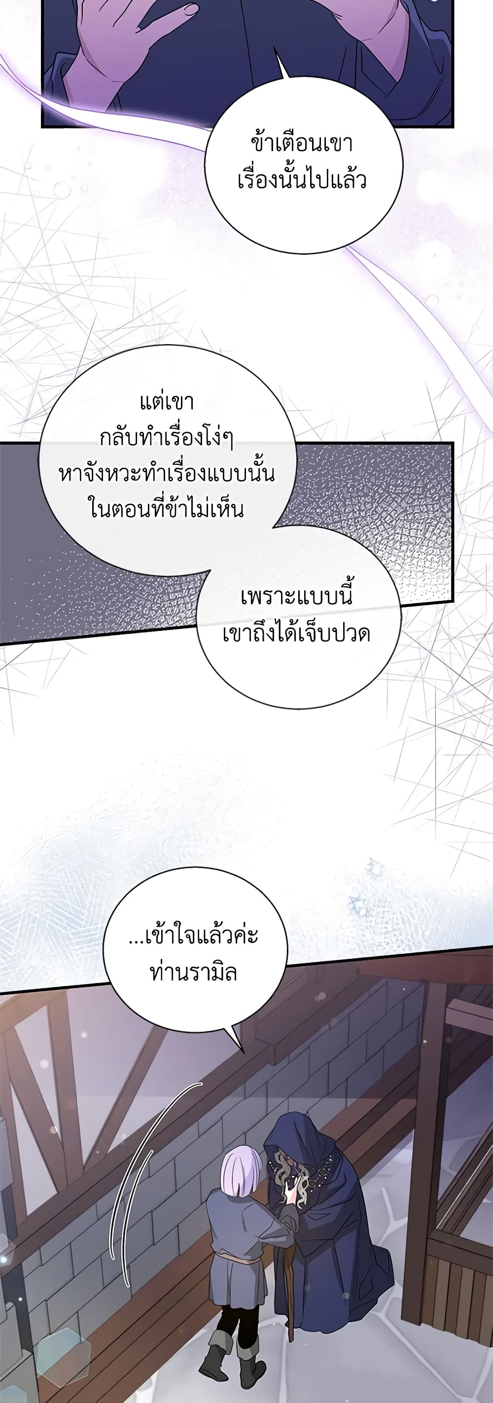 Honey, I’m Going On a Strike ตอนที่ 109 23