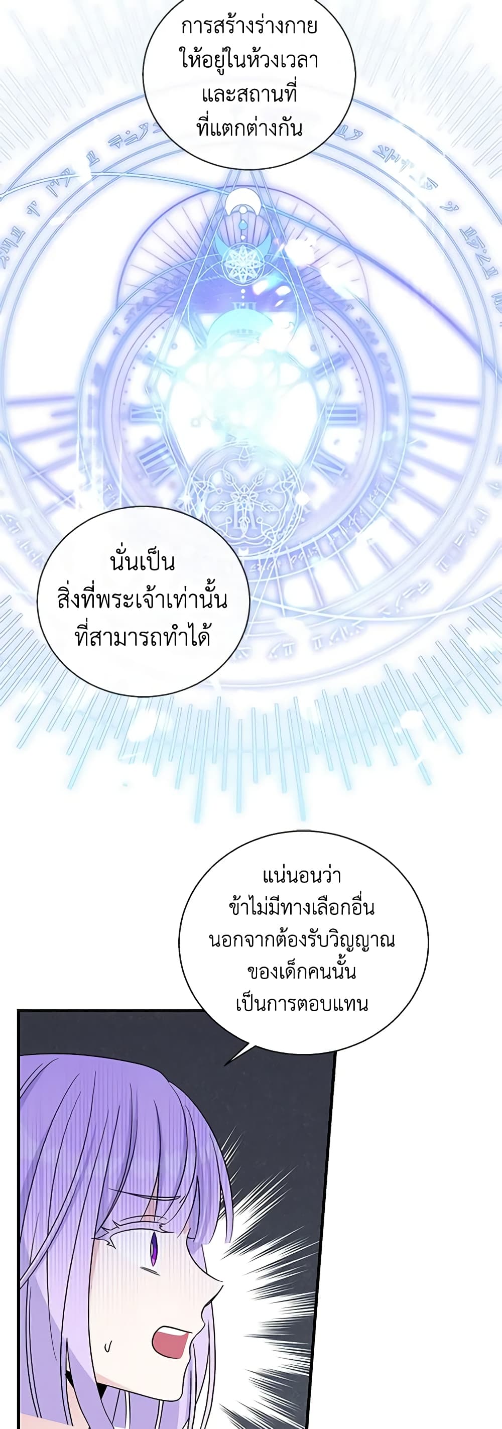 Honey, I’m Going On a Strike ตอนที่ 109 20