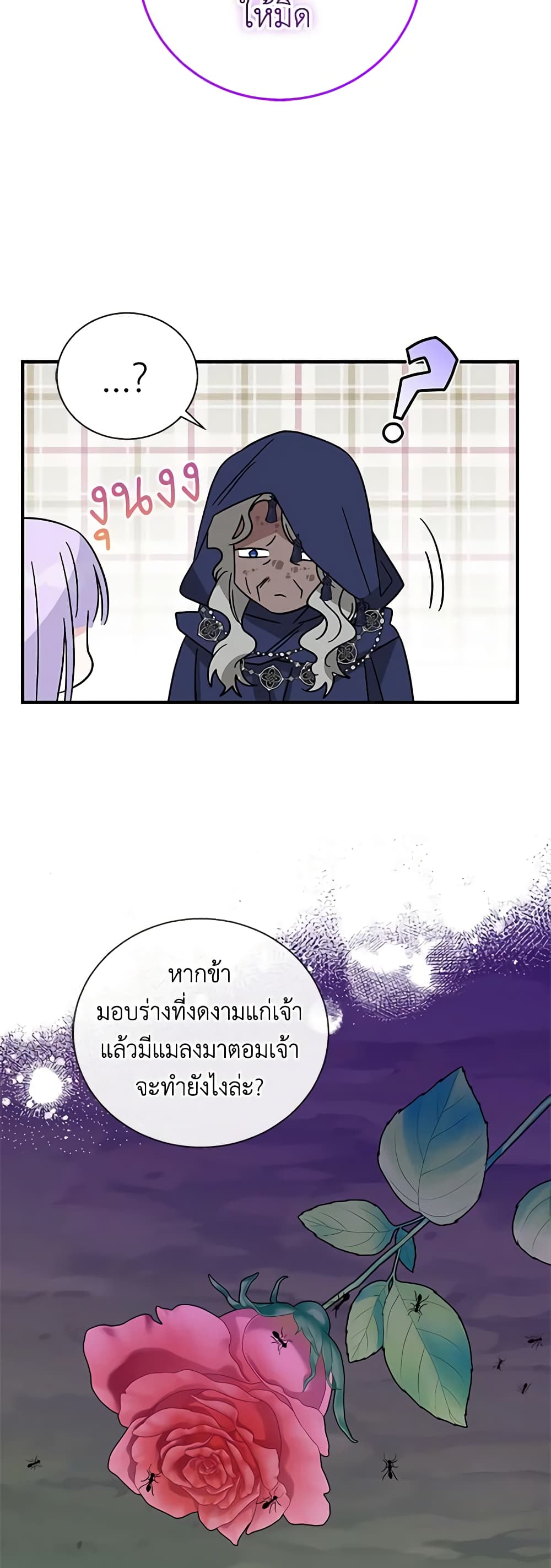 Honey, I’m Going On a Strike ตอนที่ 109 31