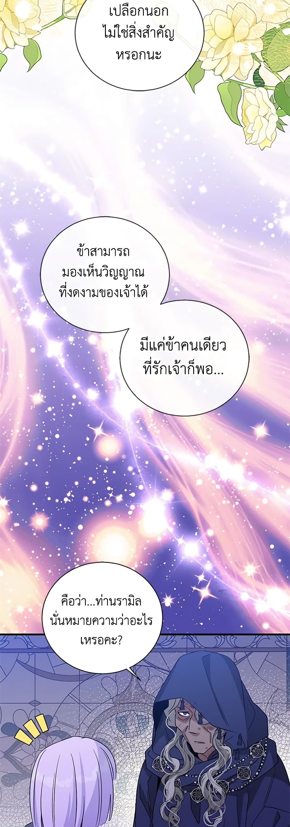 Honey, I’m Going On a Strike ตอนที่ 109 32