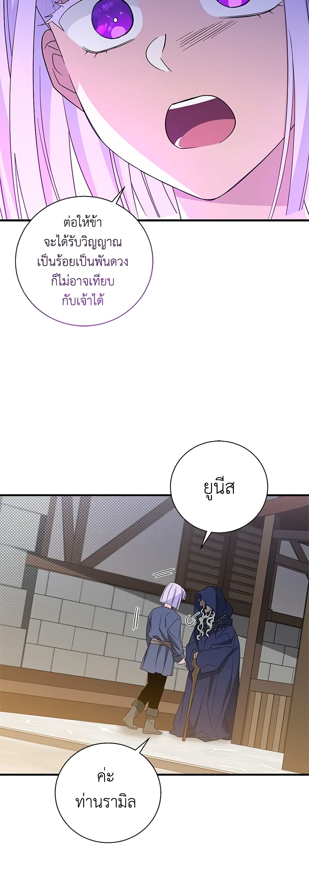 Honey, I’m Going On a Strike ตอนที่ 109 28