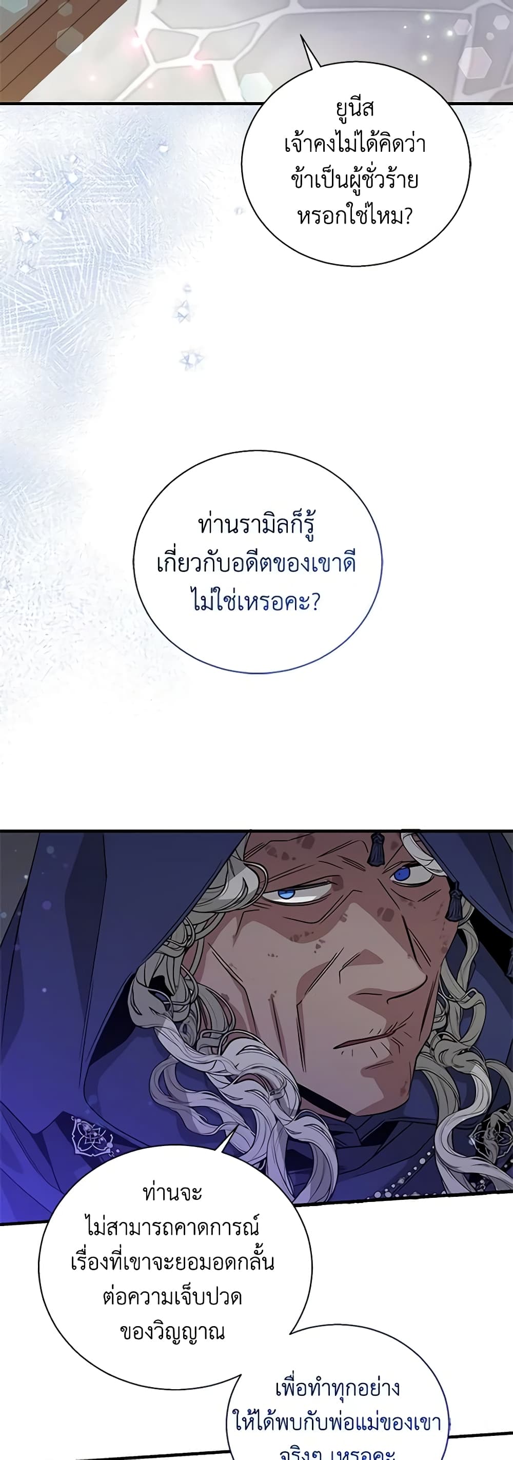 Honey, I’m Going On a Strike ตอนที่ 109 24