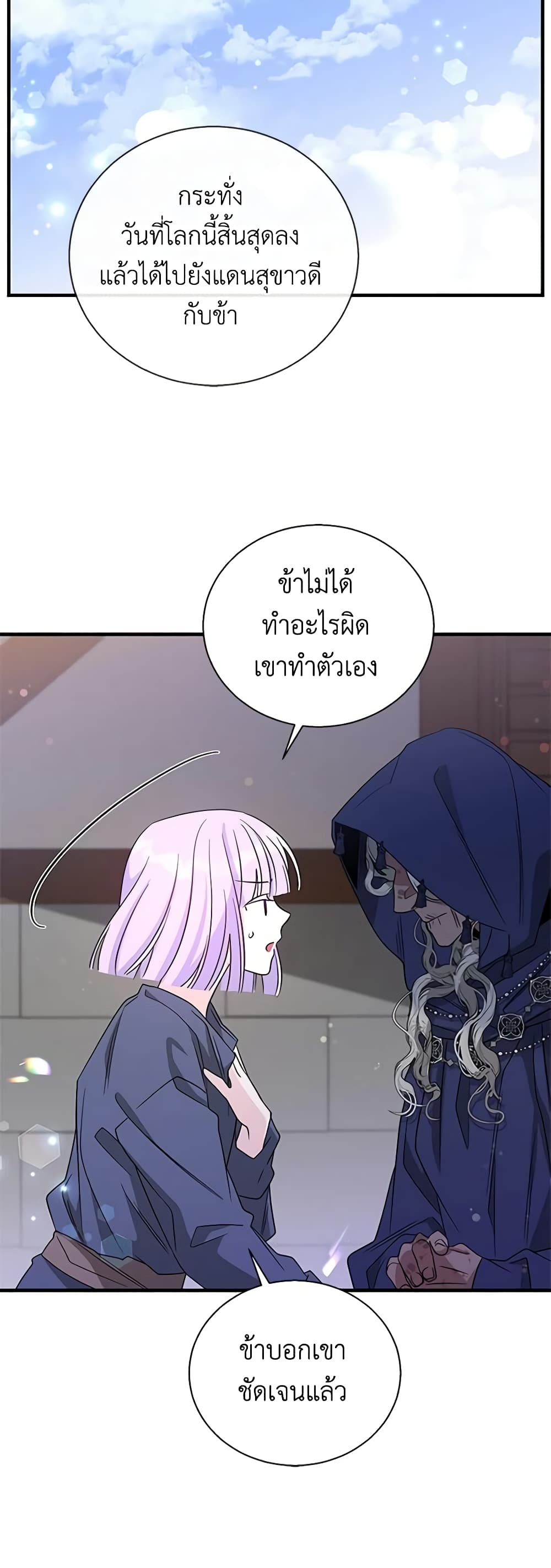 Honey, I’m Going On a Strike ตอนที่ 109 22