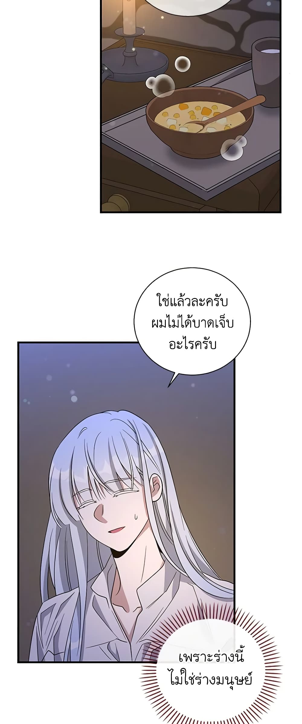 Honey, I’m Going On a Strike ตอนที่ 110 6