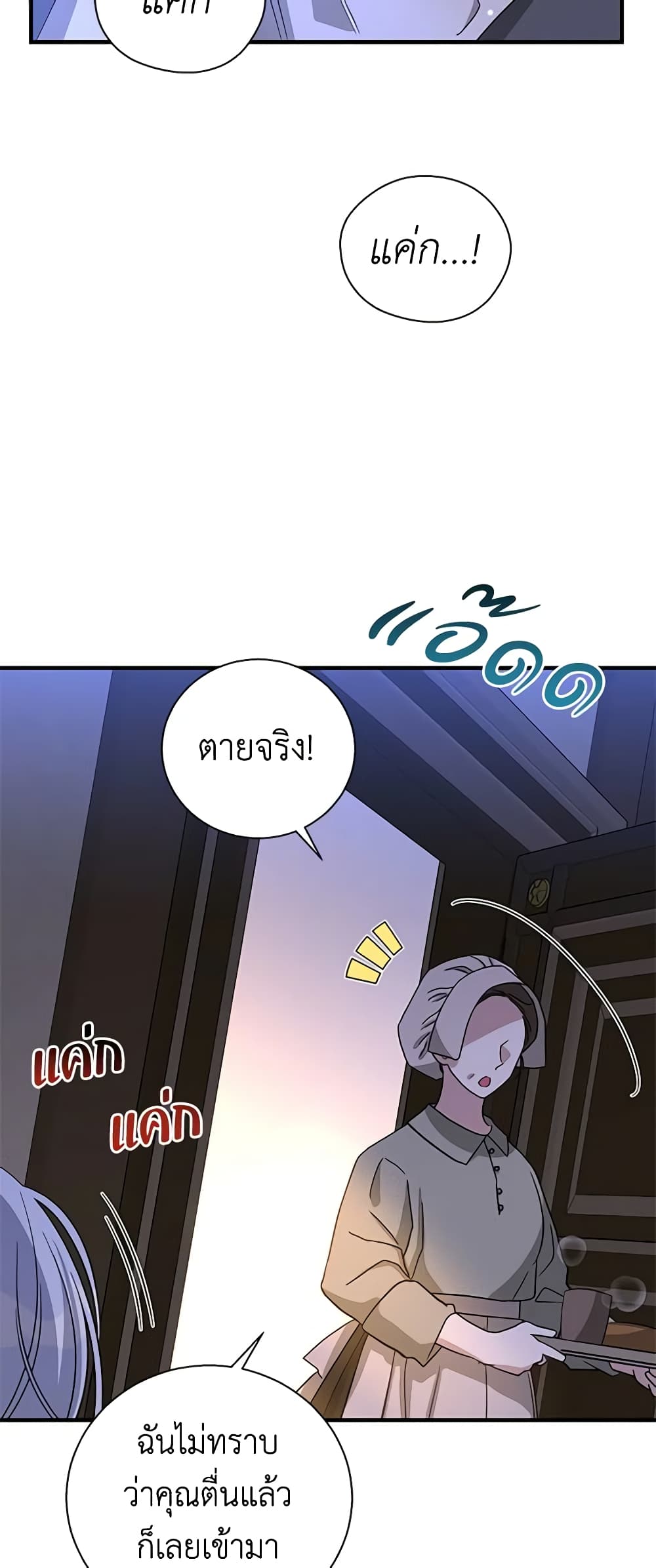 Honey, I’m Going On a Strike ตอนที่ 110 4