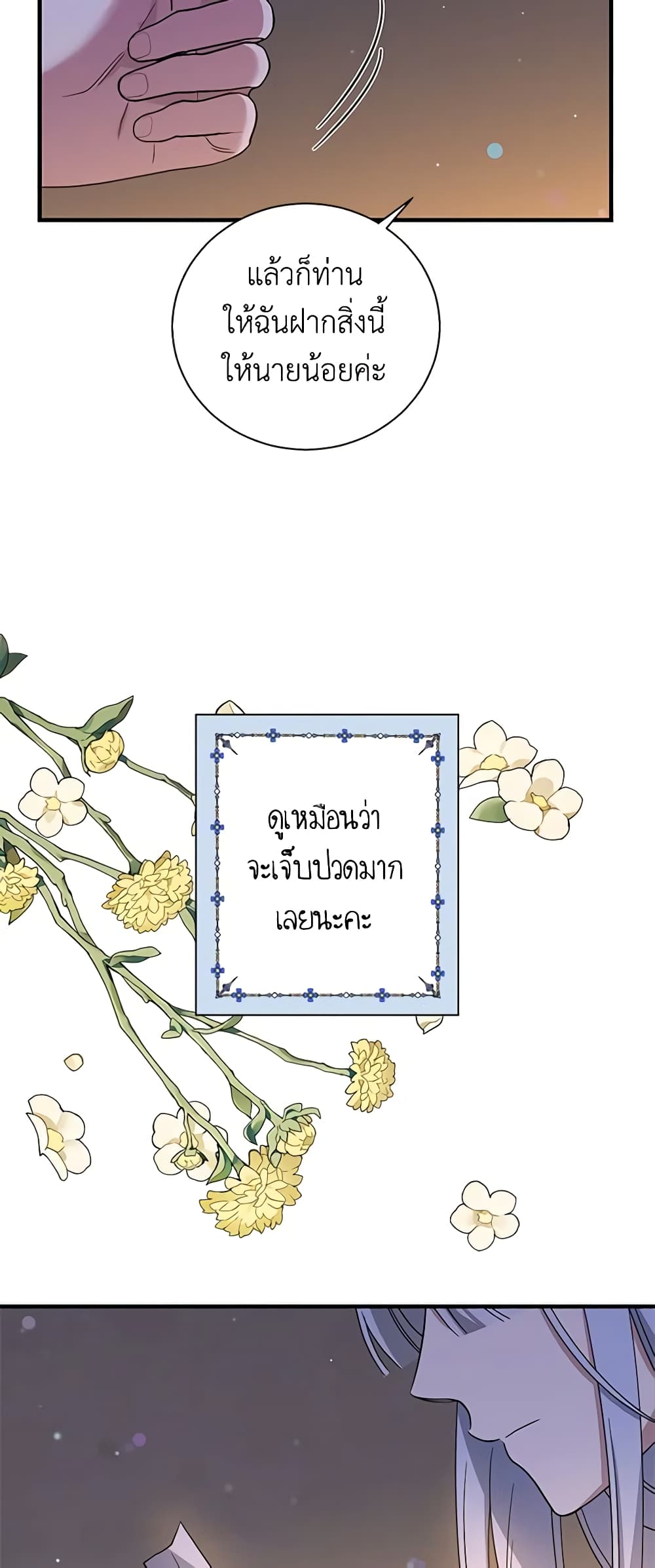 Honey, I’m Going On a Strike ตอนที่ 110 8