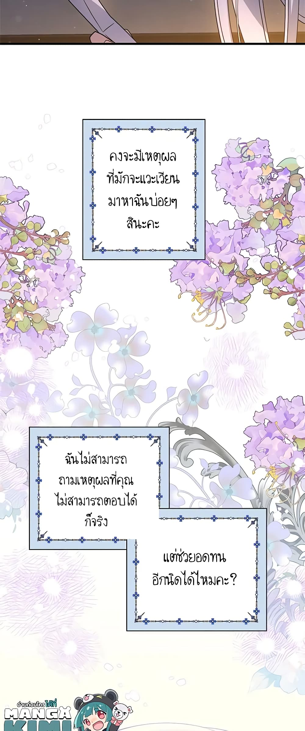 Honey, I’m Going On a Strike ตอนที่ 110 9