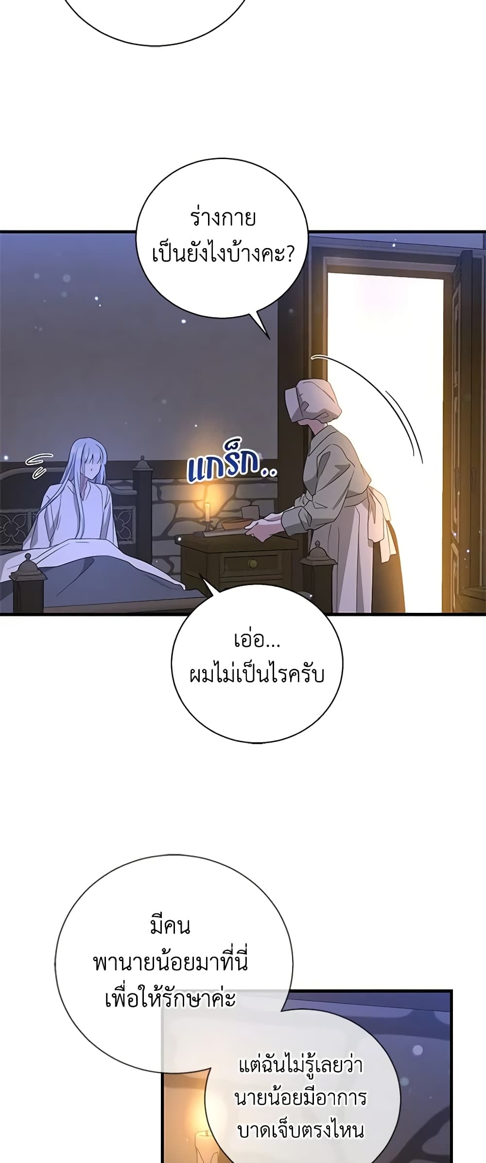 Honey, I’m Going On a Strike ตอนที่ 110 5
