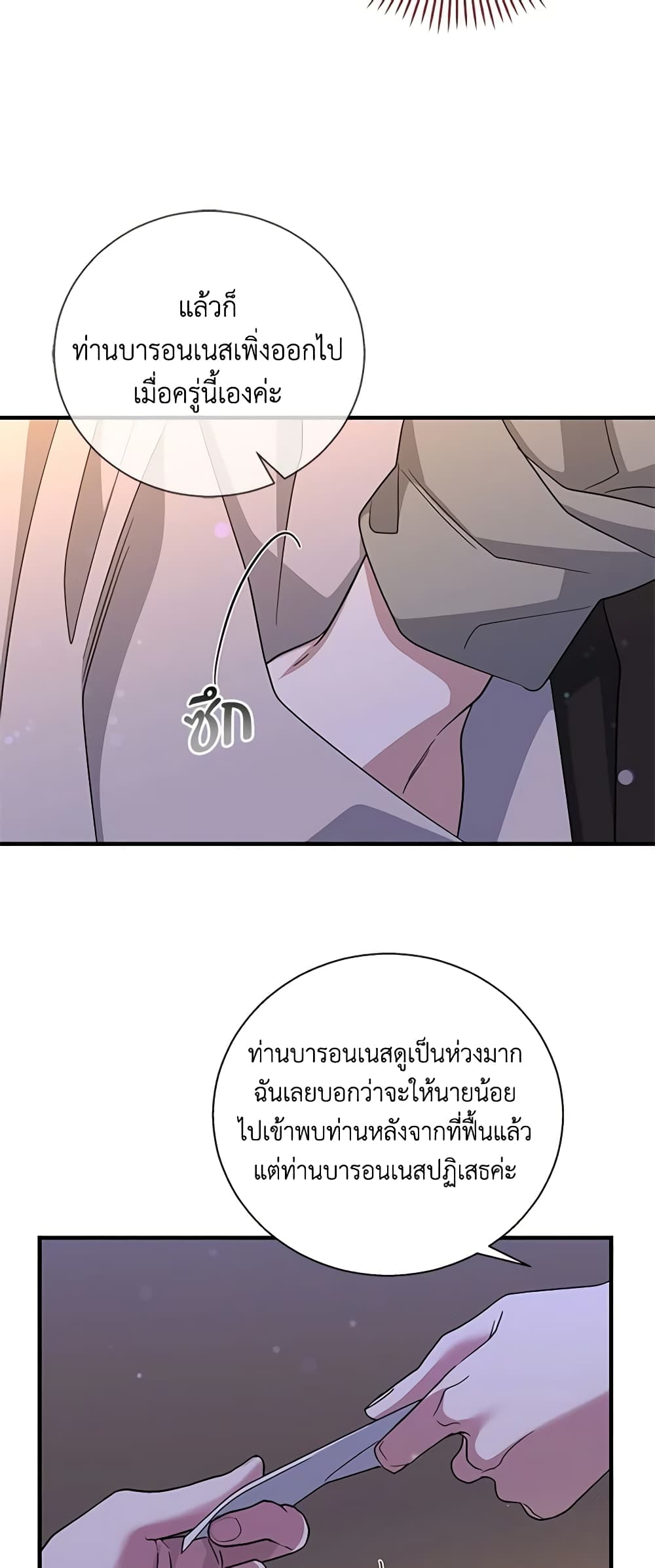 Honey, I’m Going On a Strike ตอนที่ 110 7