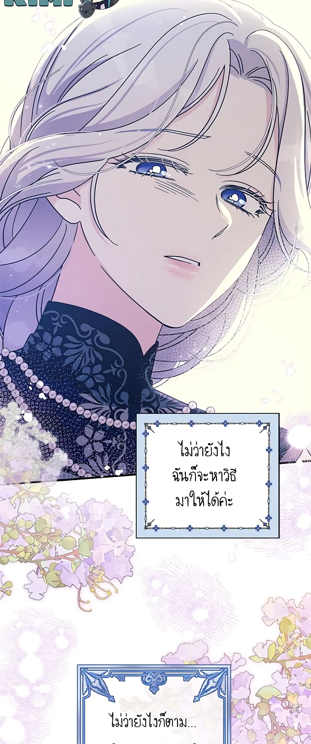 Honey, I’m Going On a Strike ตอนที่ 110 10