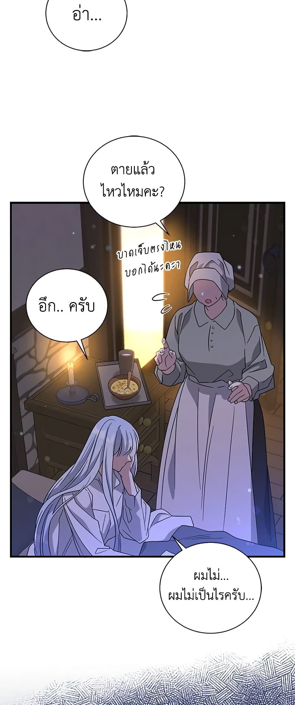 Honey, I’m Going On a Strike ตอนที่ 110 11