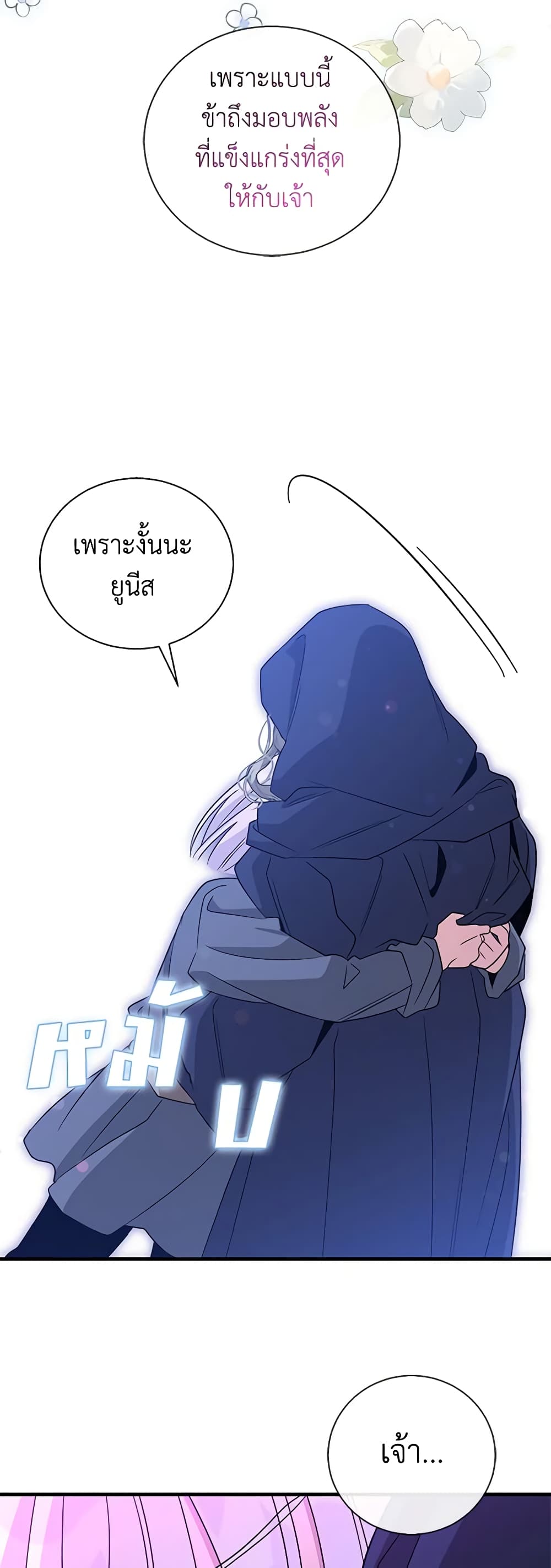 Honey, I’m Going On a Strike ตอนที่ 109 36