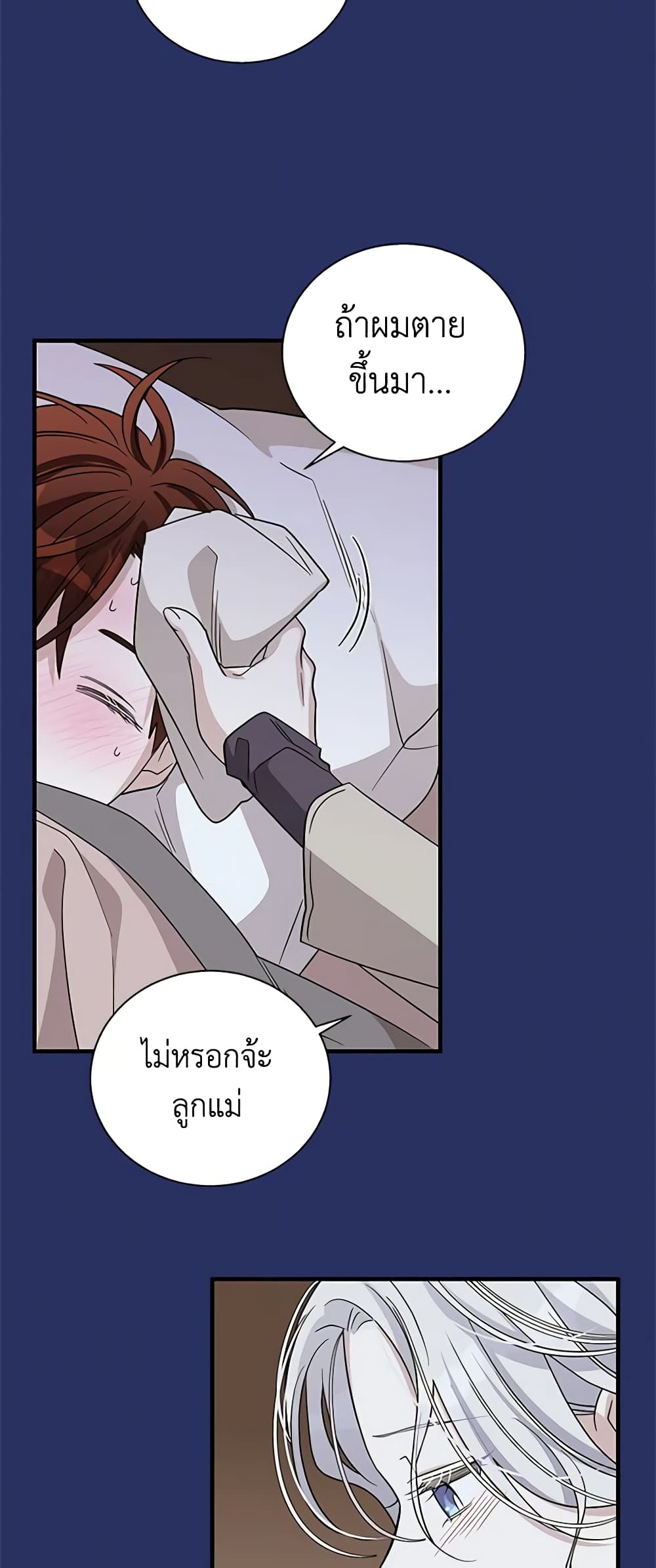 Honey, I’m Going On a Strike ตอนที่ 110 13