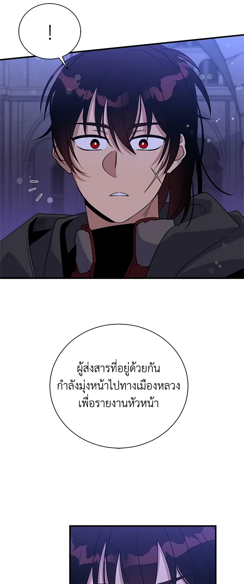 Honey, I’m Going On a Strike ตอนที่ 110 24
