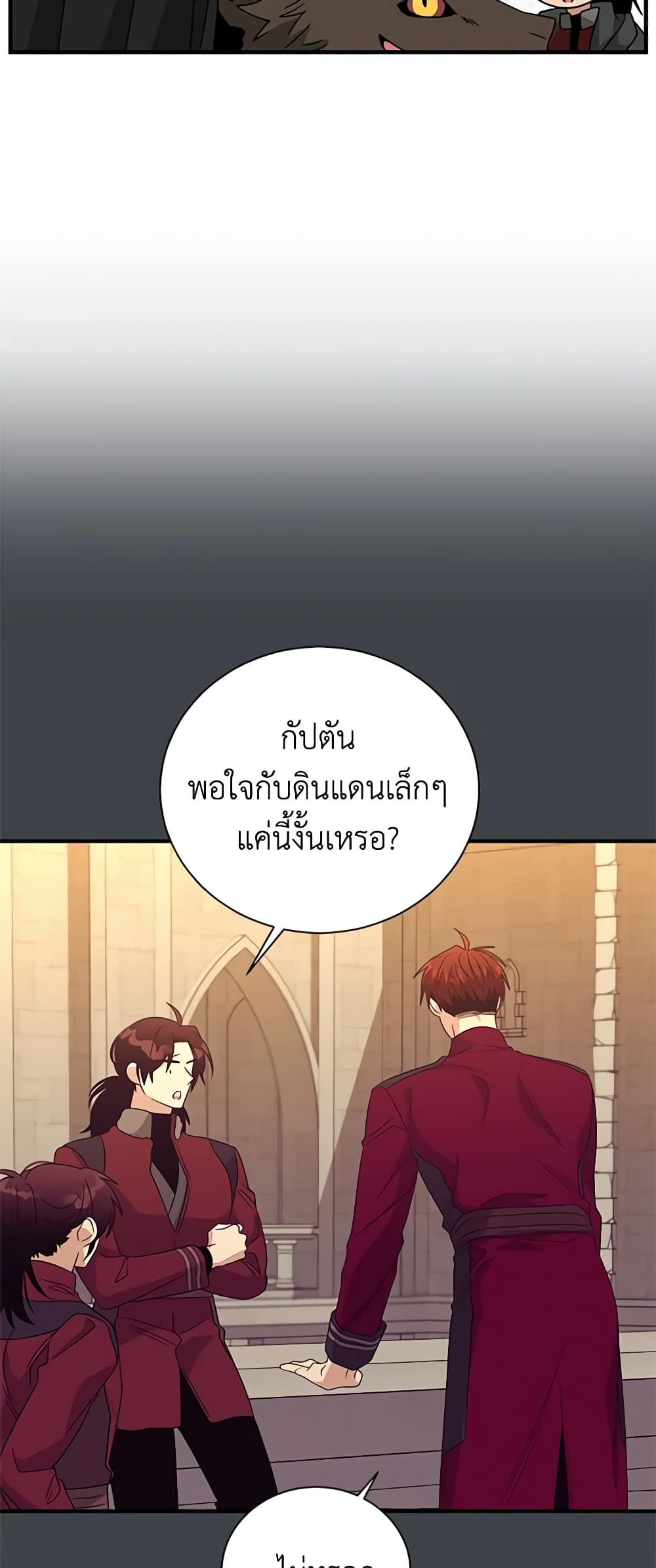 Honey, I’m Going On a Strike ตอนที่ 110 25