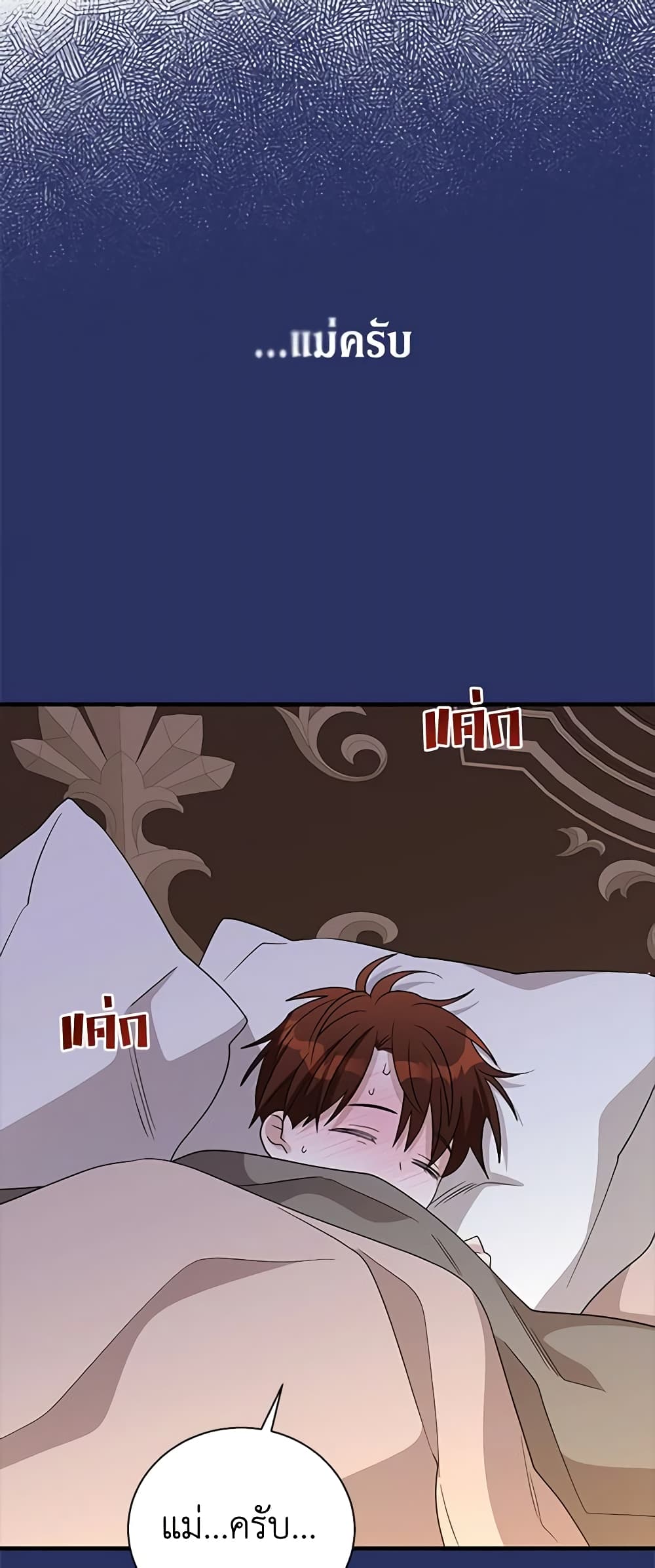 Honey, I’m Going On a Strike ตอนที่ 110 12