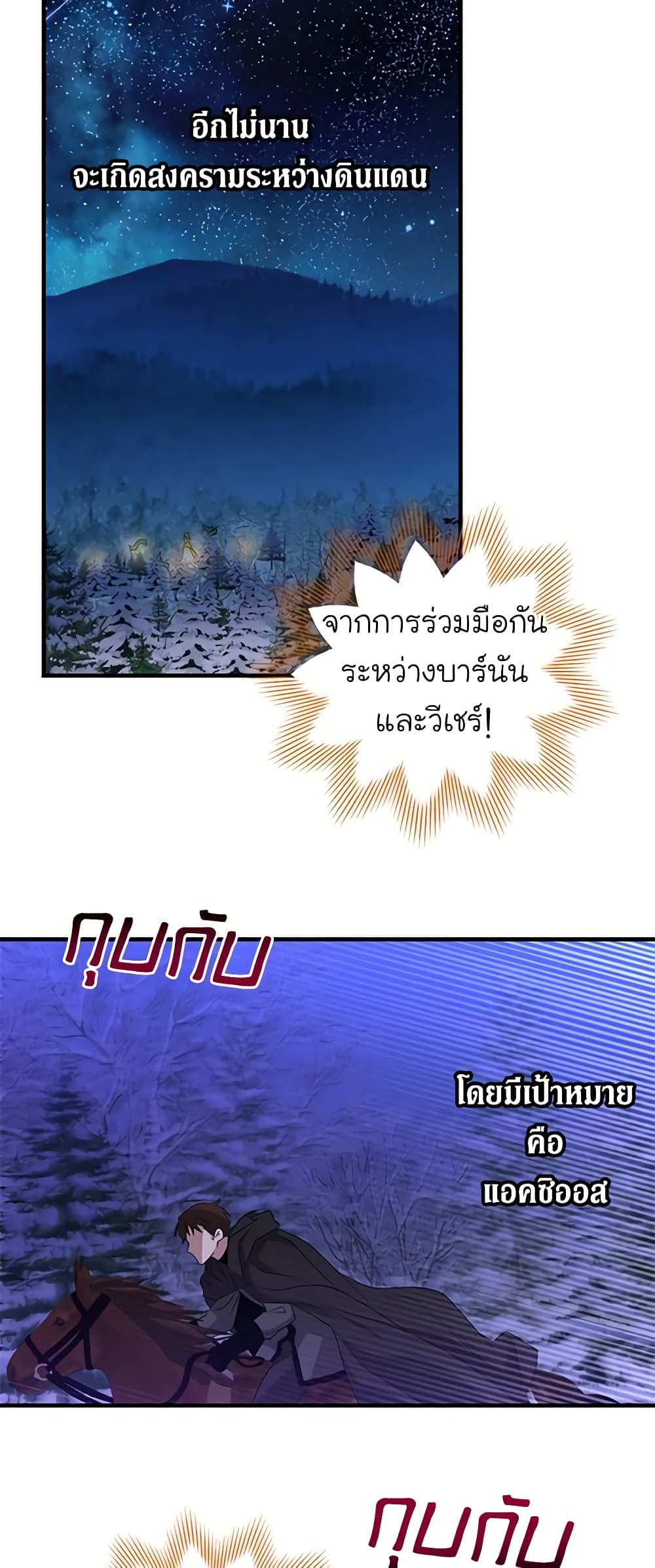 Honey, I’m Going On a Strike ตอนที่ 110 20