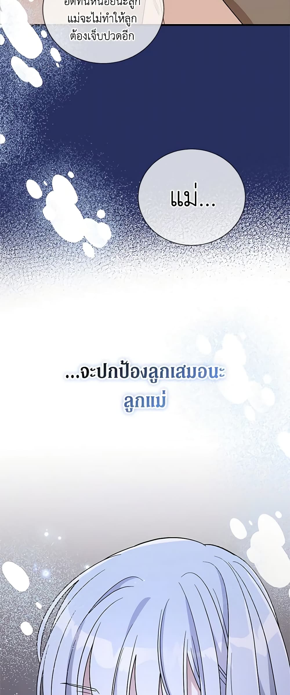 Honey, I’m Going On a Strike ตอนที่ 110 16
