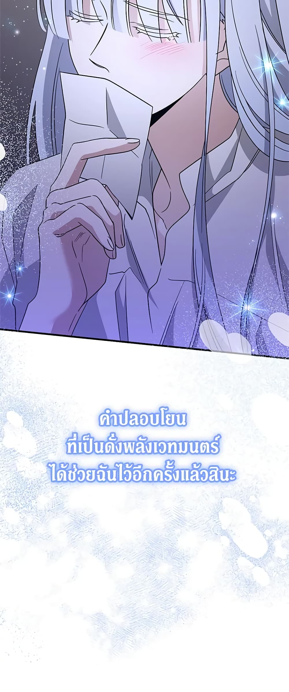Honey, I’m Going On a Strike ตอนที่ 110 17