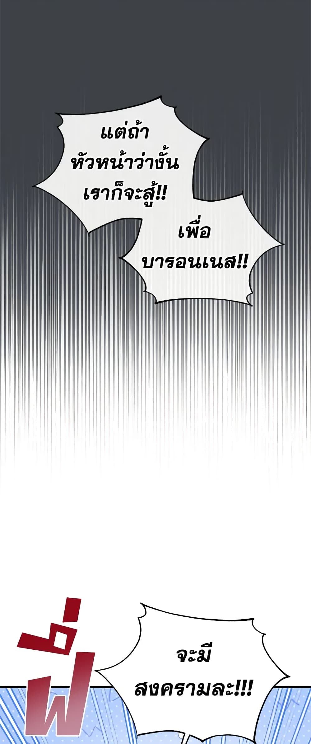 Honey, I’m Going On a Strike ตอนที่ 110 29