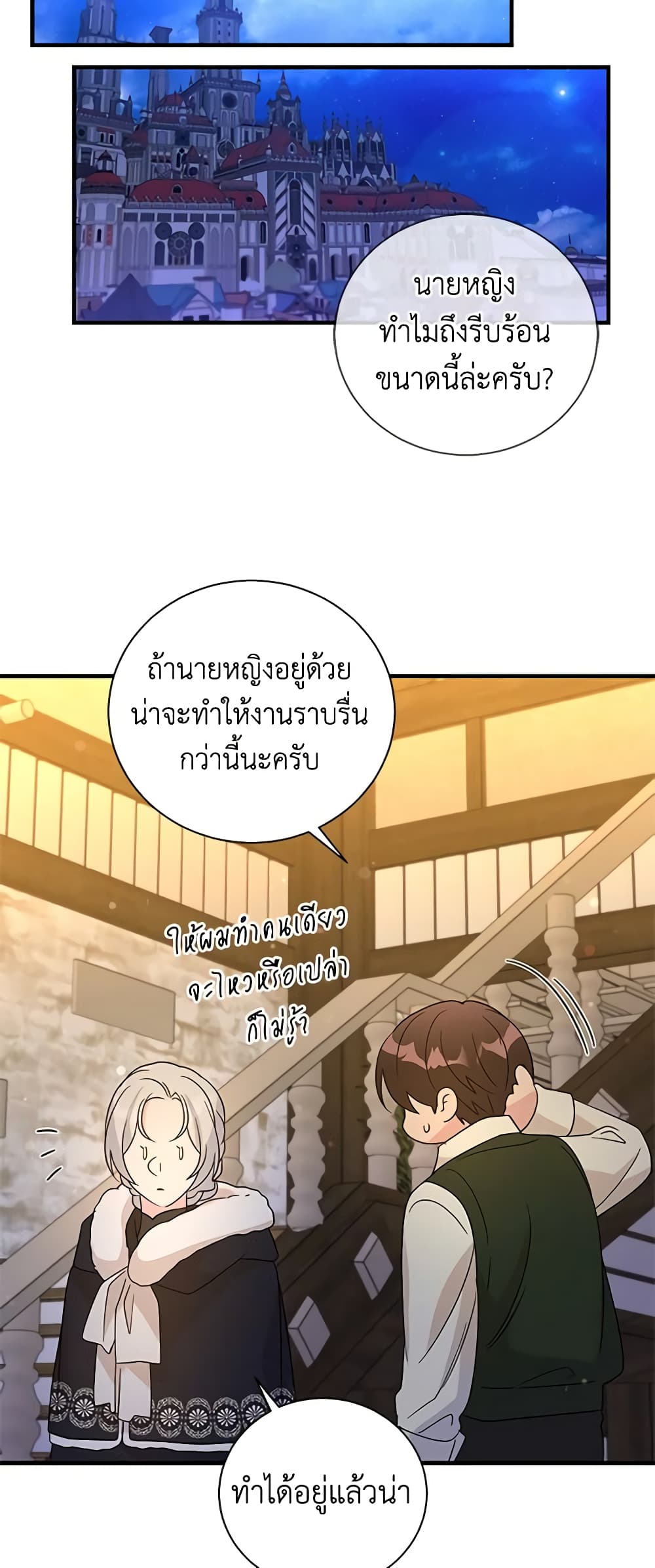Honey, I’m Going On a Strike ตอนที่ 110 35