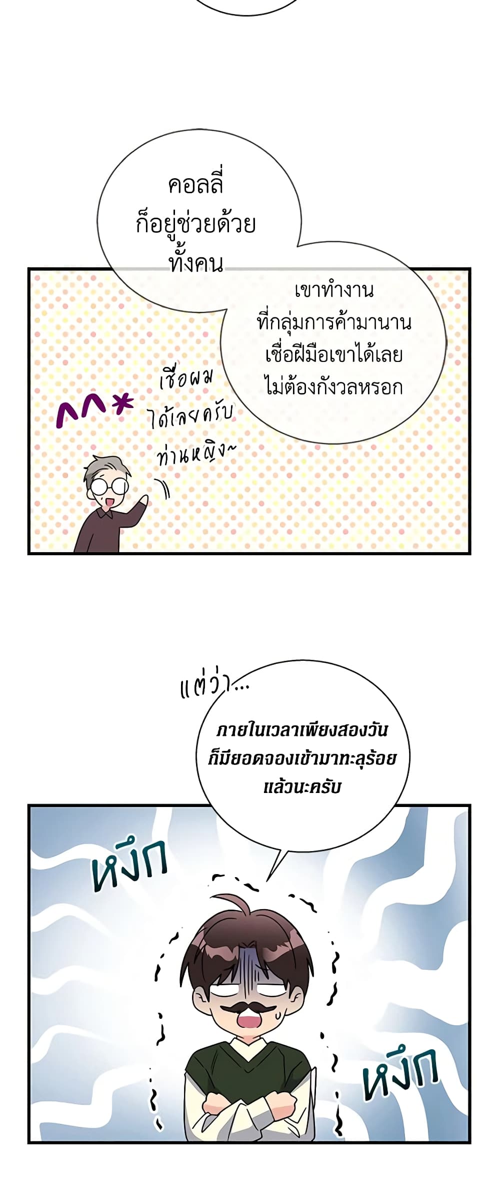 Honey, I’m Going On a Strike ตอนที่ 110 36