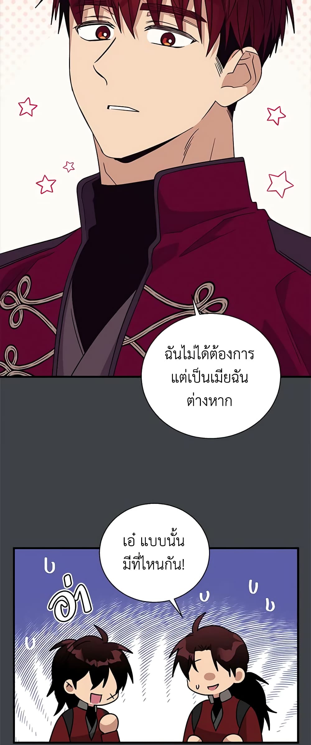 Honey, I’m Going On a Strike ตอนที่ 110 28