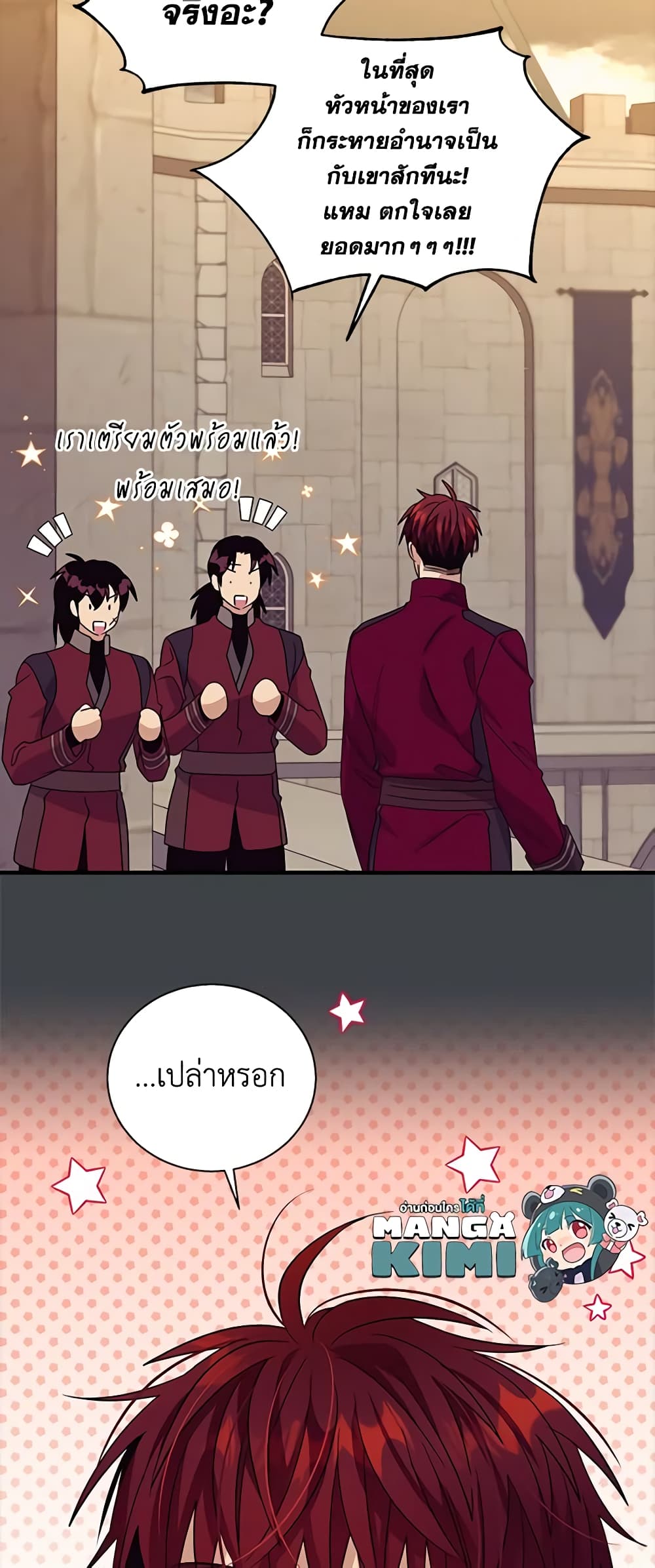 Honey, I’m Going On a Strike ตอนที่ 110 27