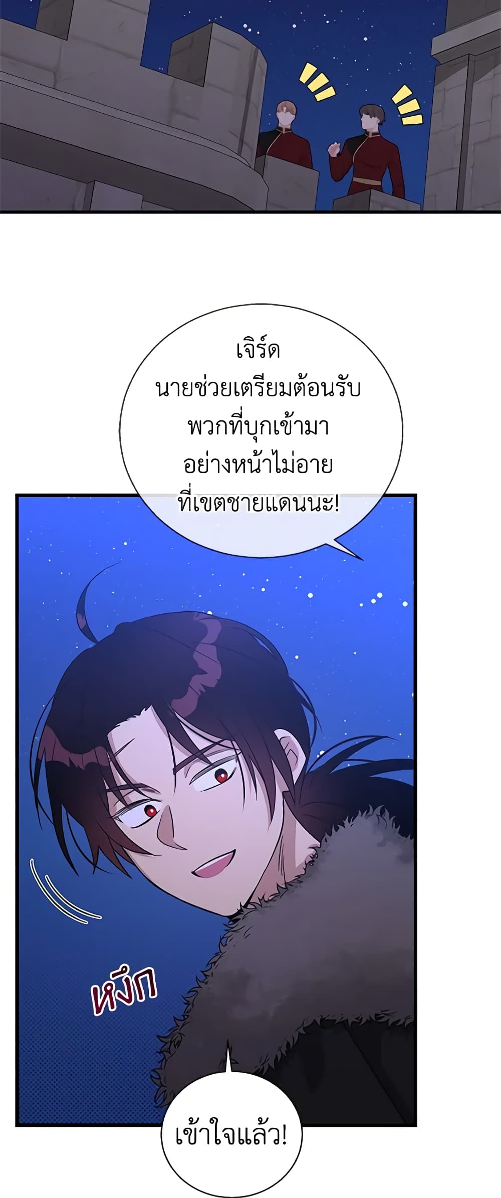 Honey, I’m Going On a Strike ตอนที่ 110 30