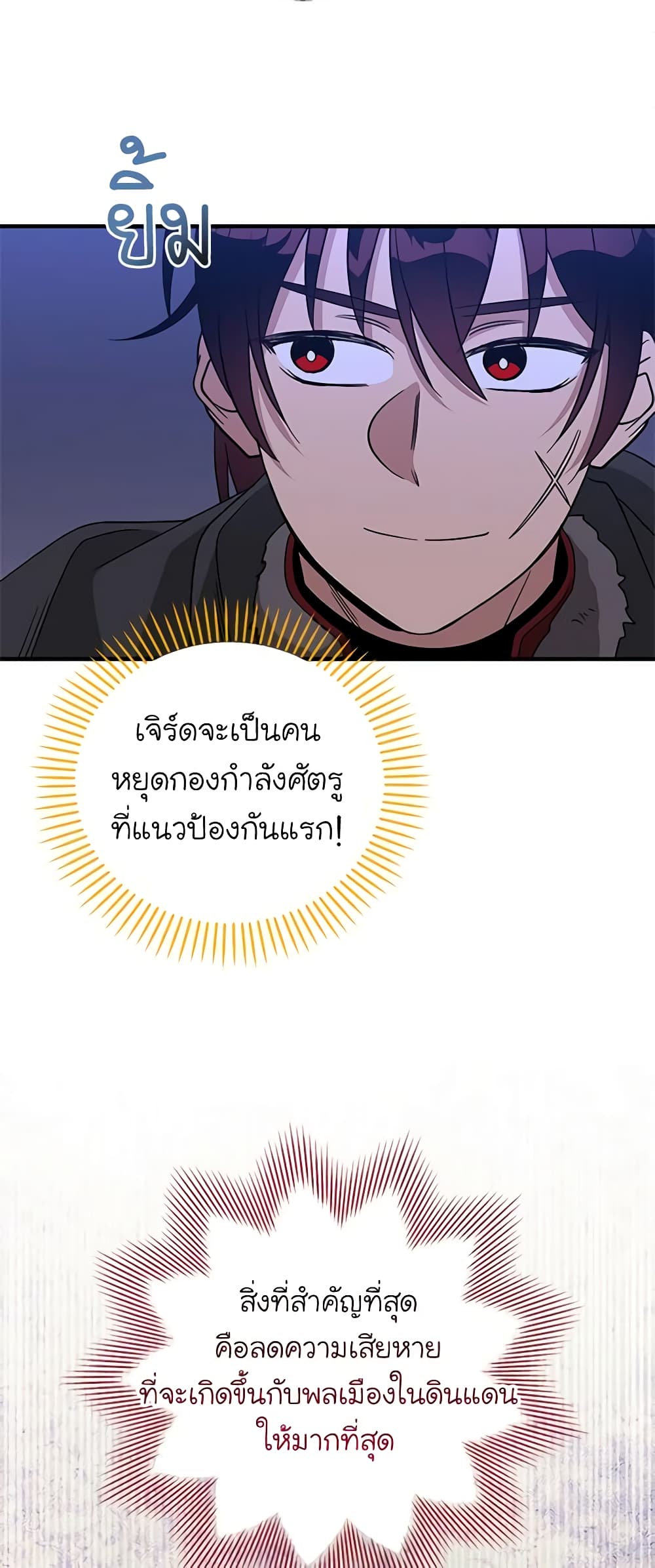 Honey, I’m Going On a Strike ตอนที่ 110 31