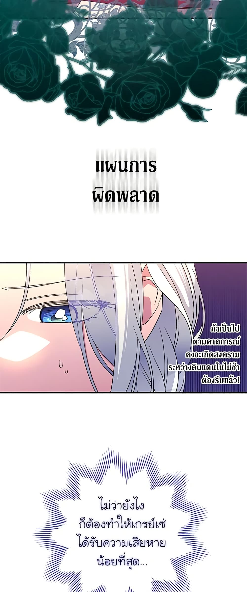 Honey, I’m Going On a Strike ตอนที่ 110 40