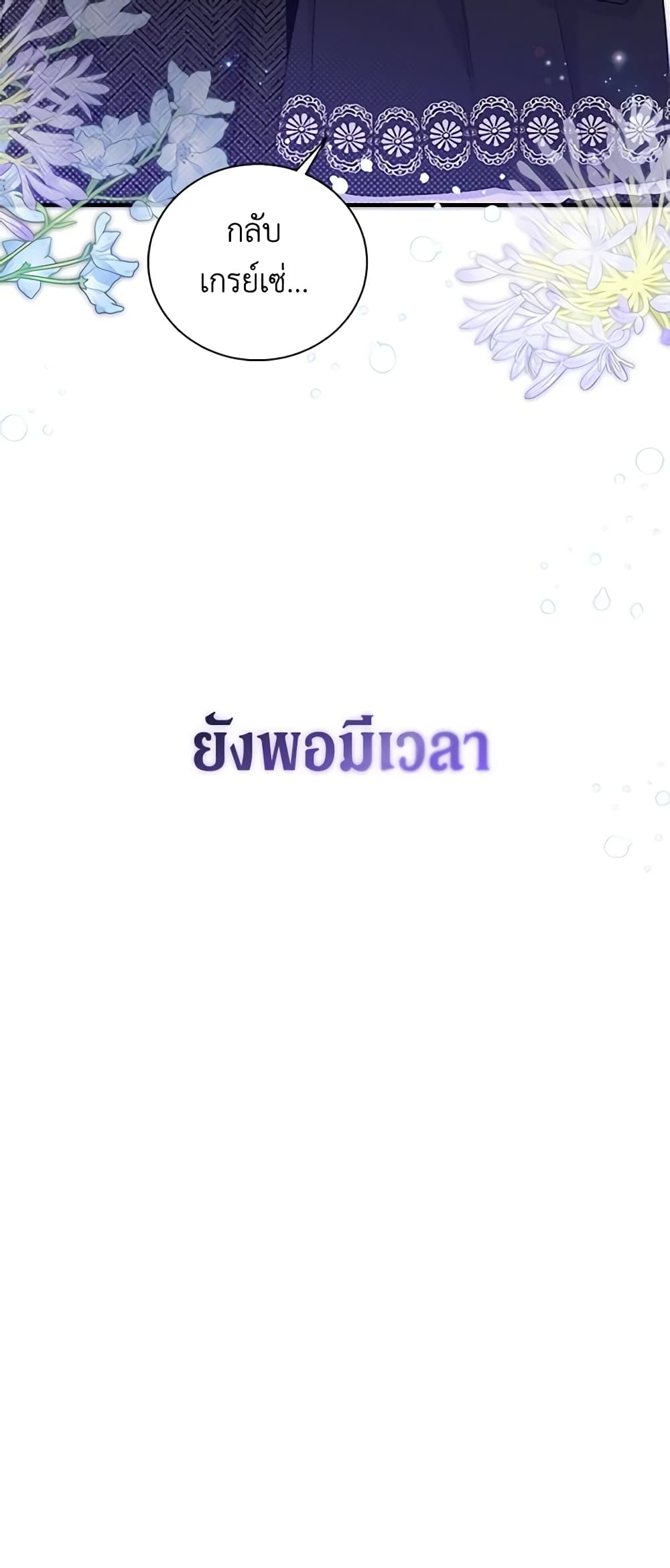 Honey, I’m Going On a Strike ตอนที่ 110 44
