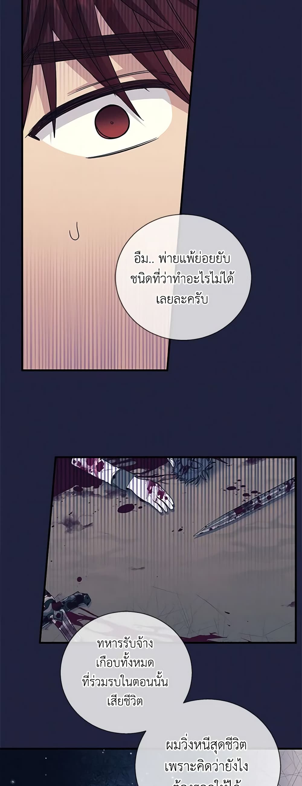 Honey, I’m Going On a Strike ตอนที่ 111 10