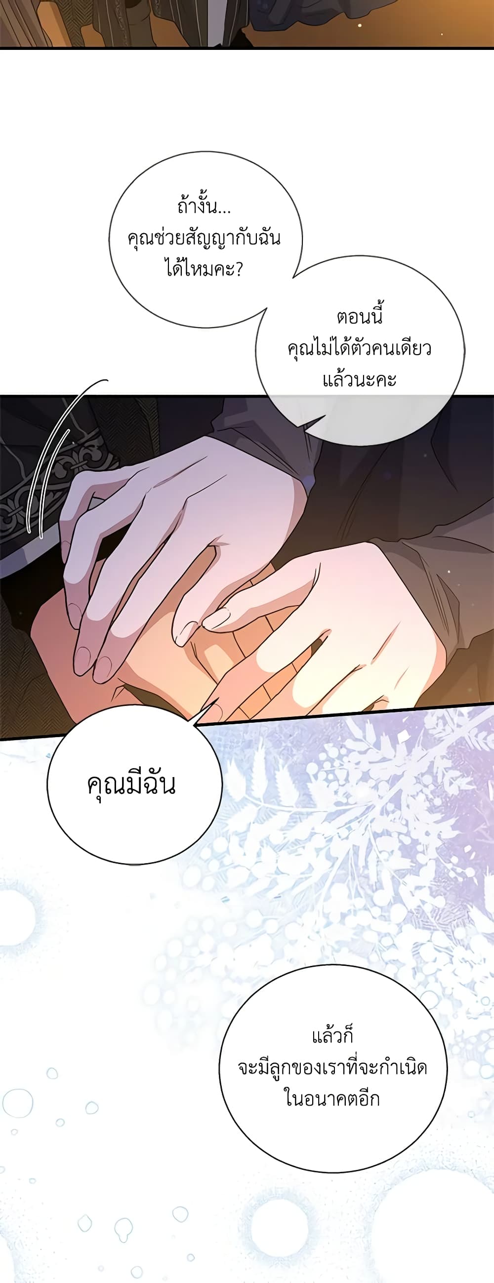 Honey, I’m Going On a Strike ตอนที่ 111 4