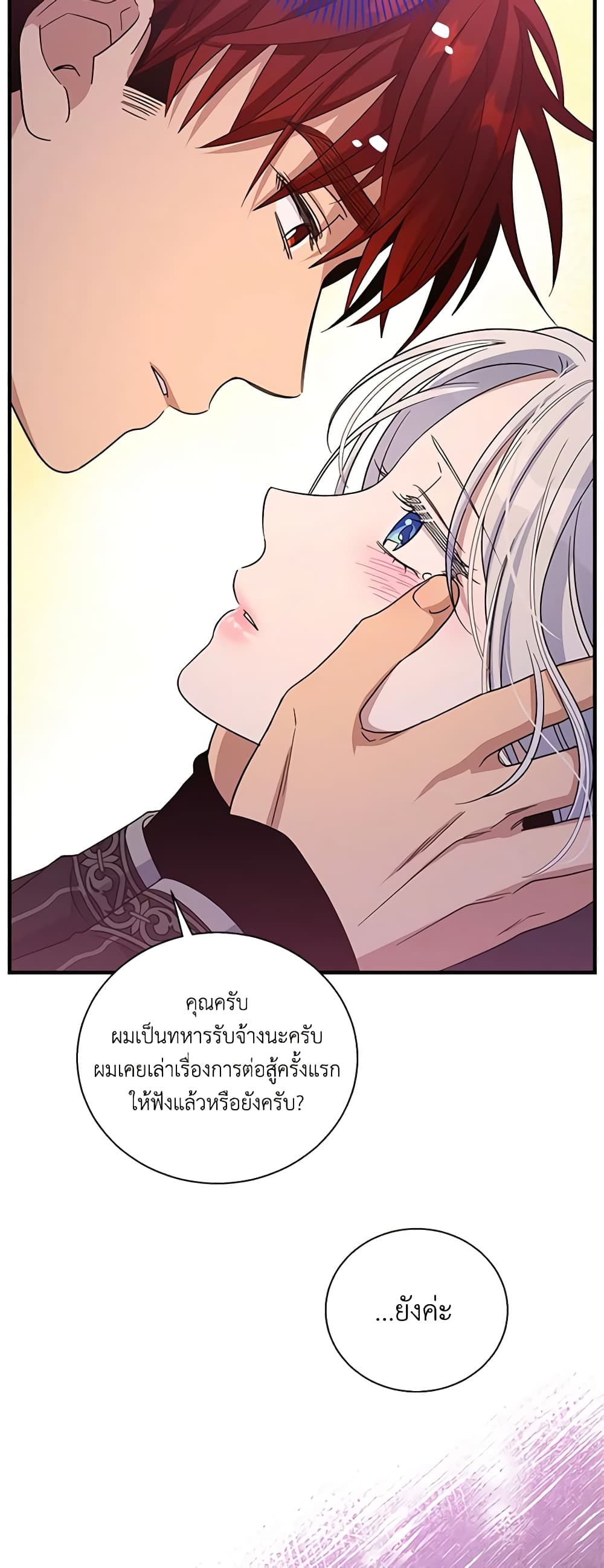 Honey, I’m Going On a Strike ตอนที่ 111 8