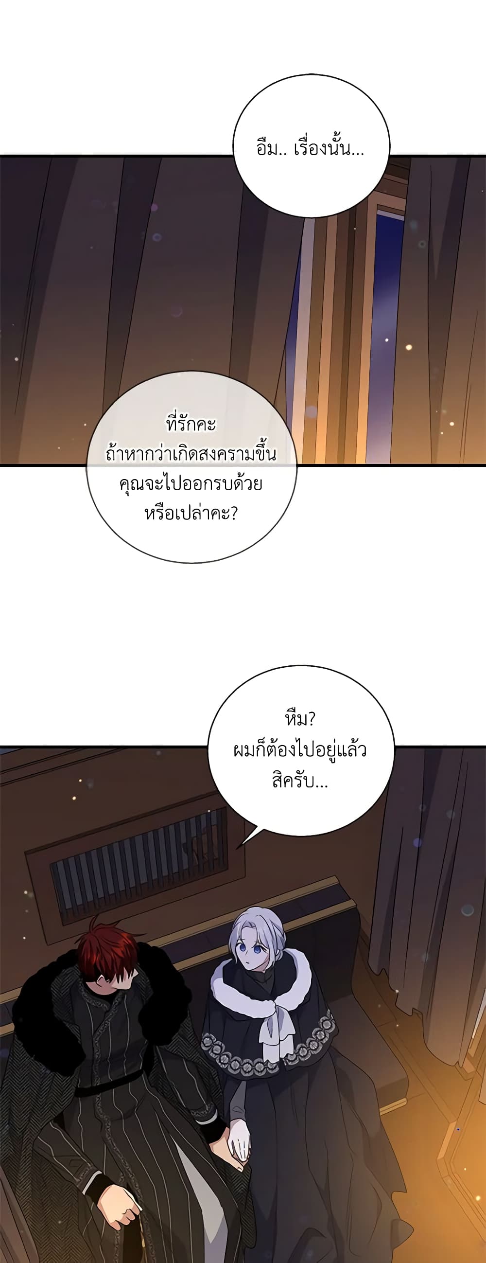 Honey, I’m Going On a Strike ตอนที่ 111 3