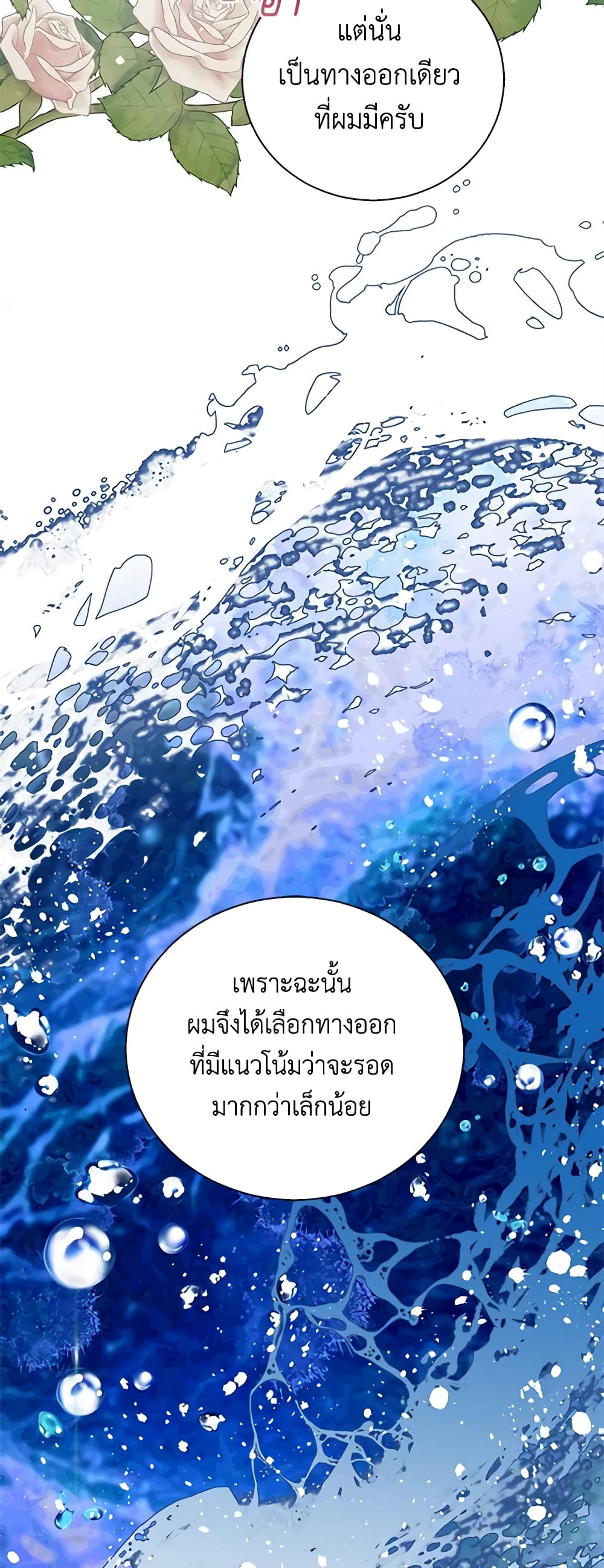 Honey, I’m Going On a Strike ตอนที่ 111 15