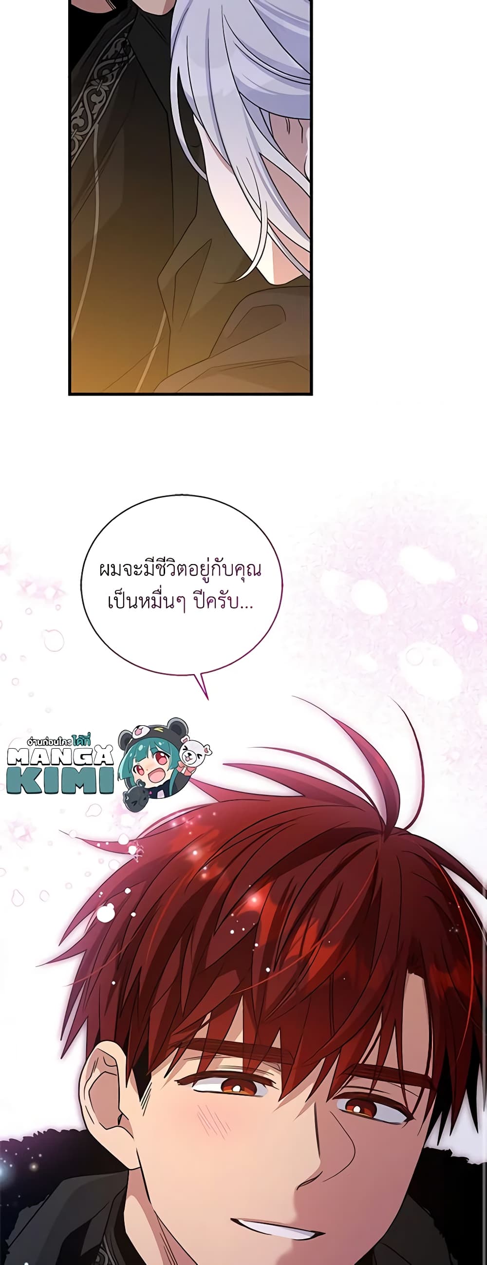 Honey, I’m Going On a Strike ตอนที่ 111 20