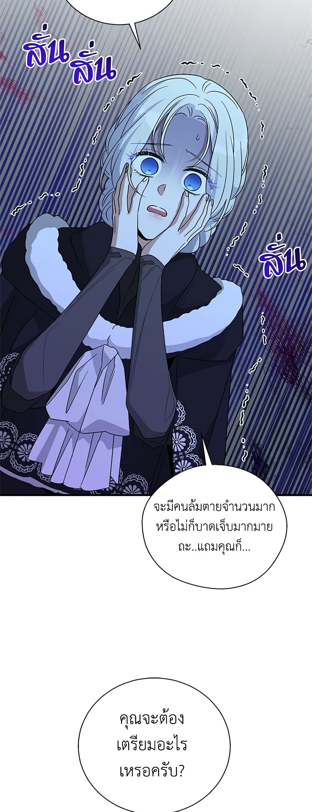 Honey, I’m Going On a Strike ตอนที่ 111 24