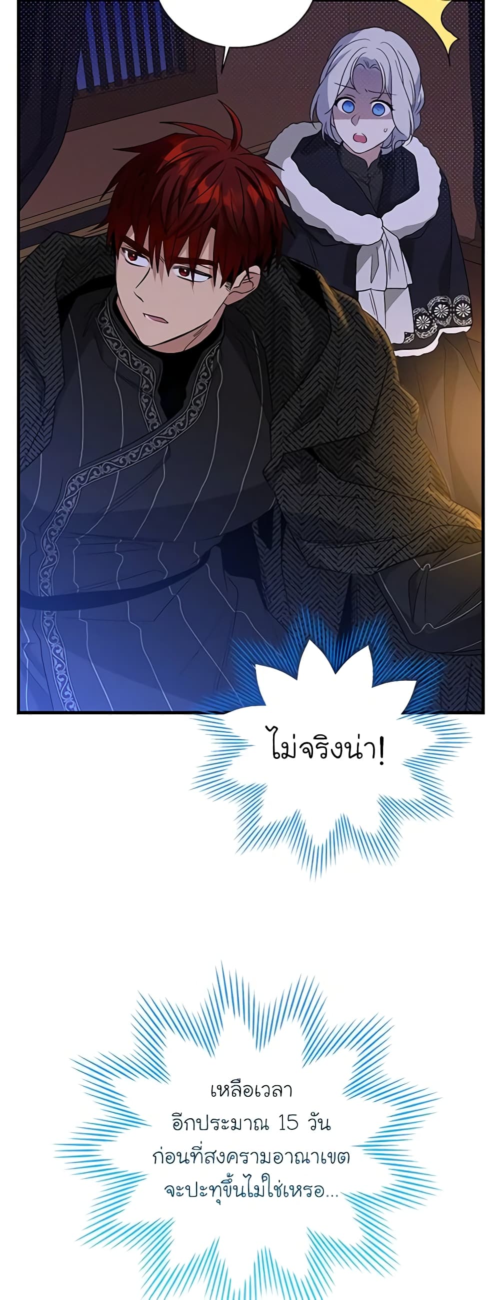 Honey, I’m Going On a Strike ตอนที่ 111 22