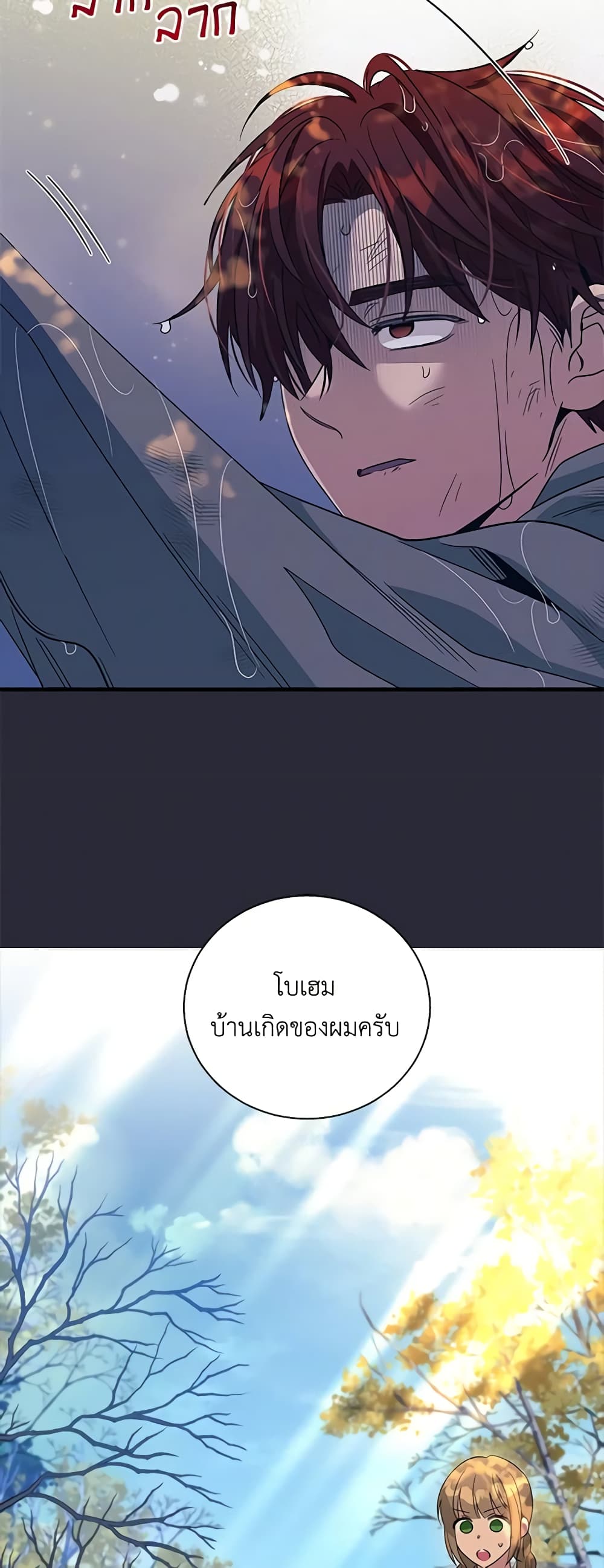 Honey, I’m Going On a Strike ตอนที่ 111 18