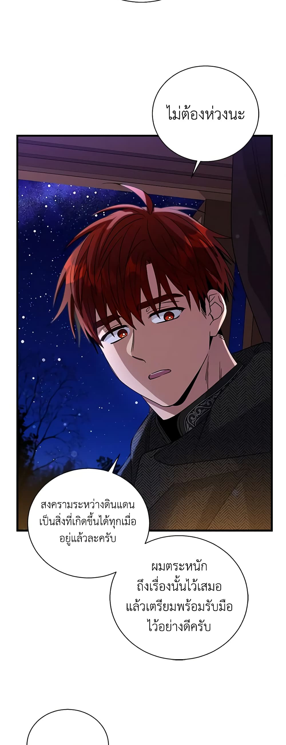 Honey, I’m Going On a Strike ตอนที่ 111 25