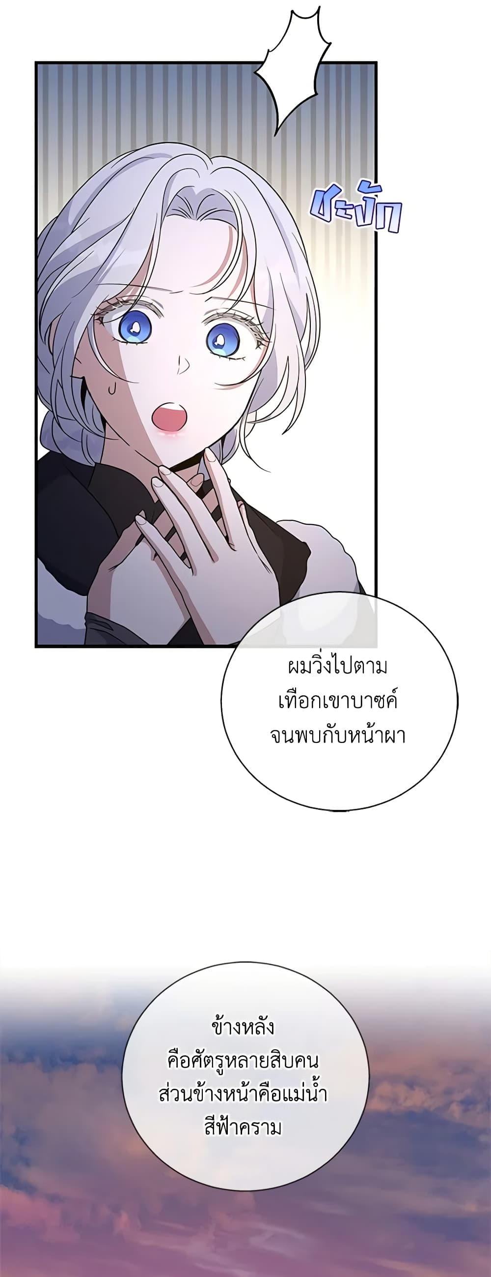 Honey, I’m Going On a Strike ตอนที่ 111 12