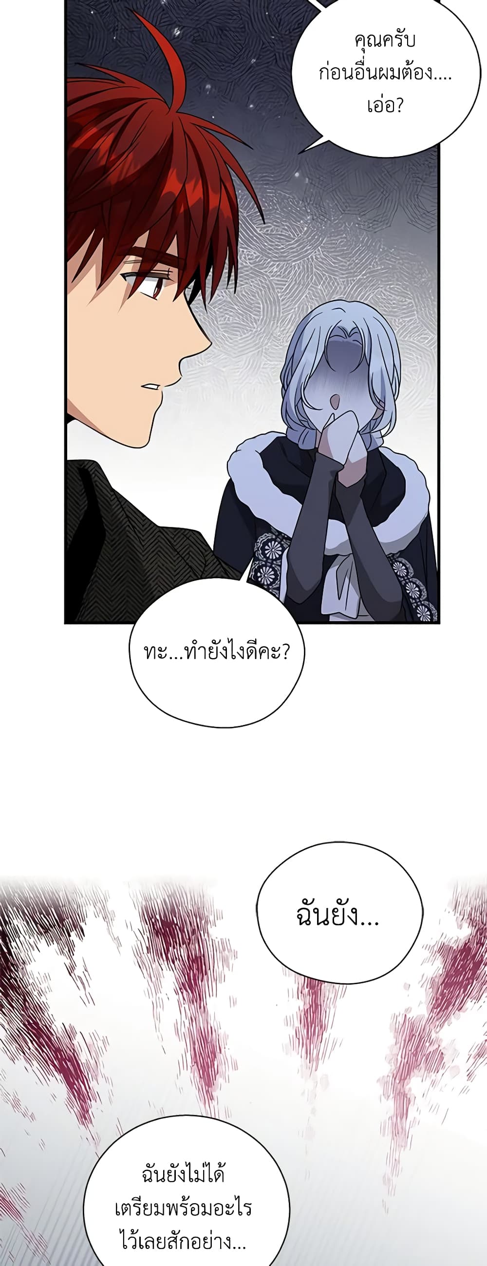 Honey, I’m Going On a Strike ตอนที่ 111 23