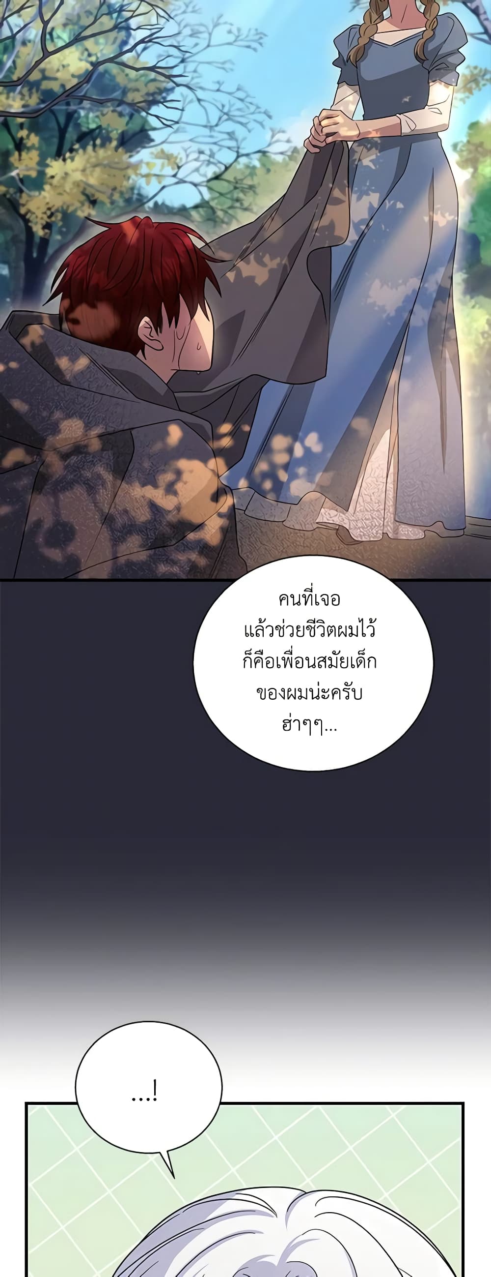 Honey, I’m Going On a Strike ตอนที่ 111 19