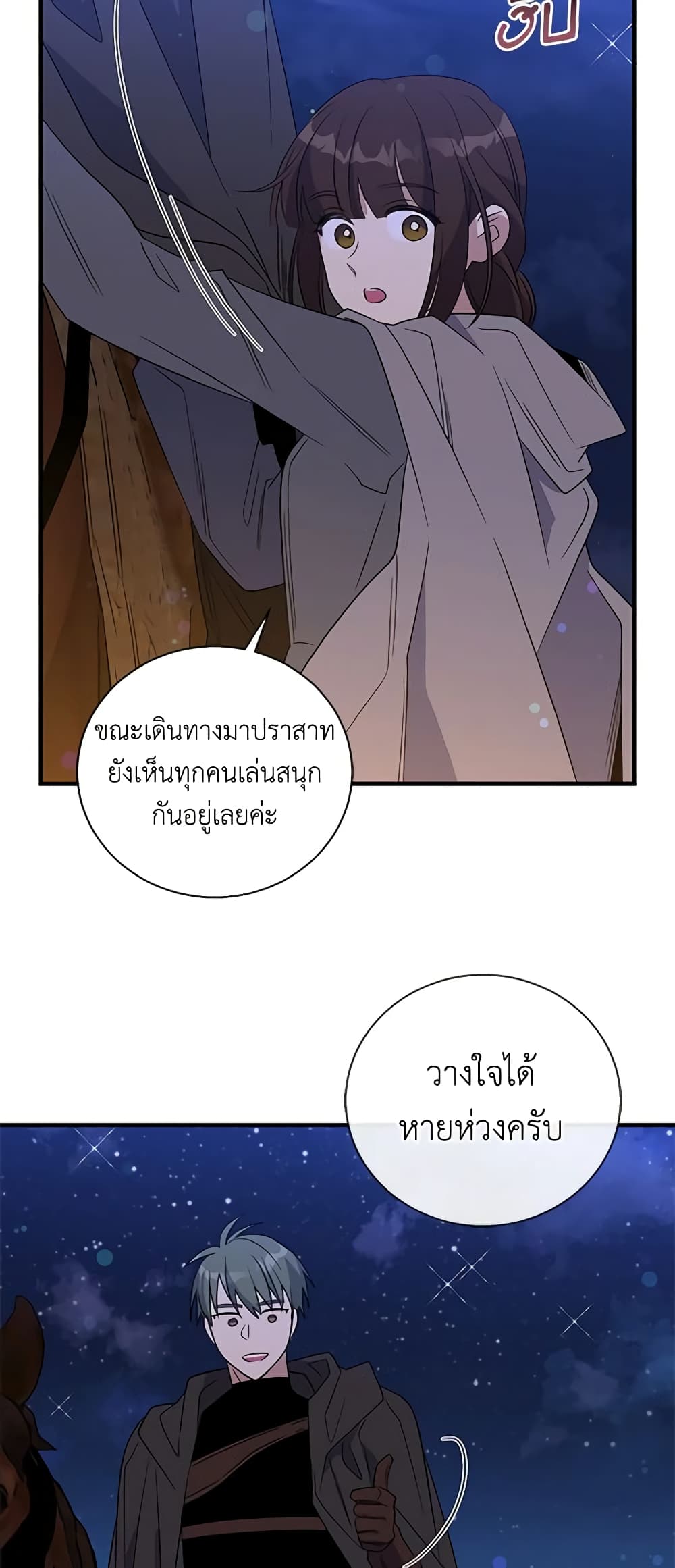 Honey, I’m Going On a Strike ตอนที่ 112 4