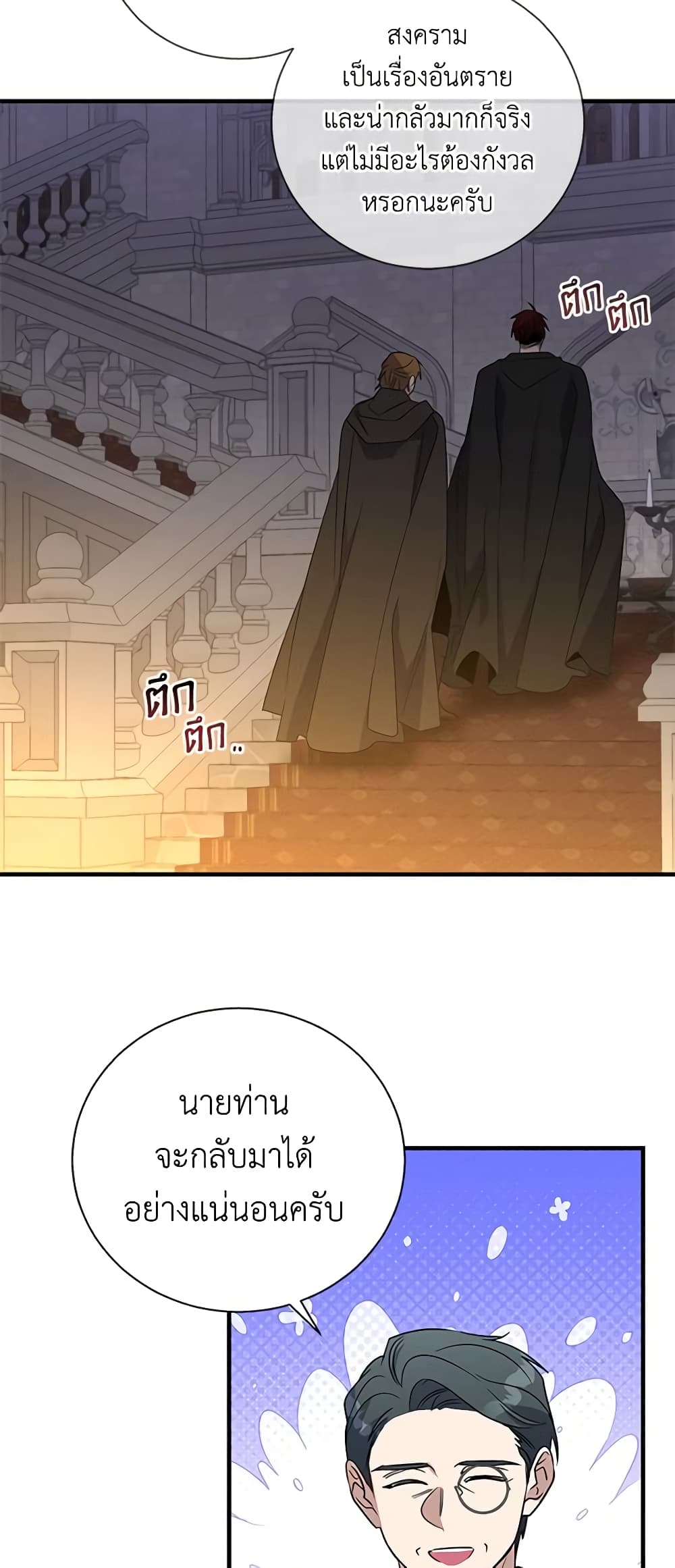 Honey, I’m Going On a Strike ตอนที่ 112 5