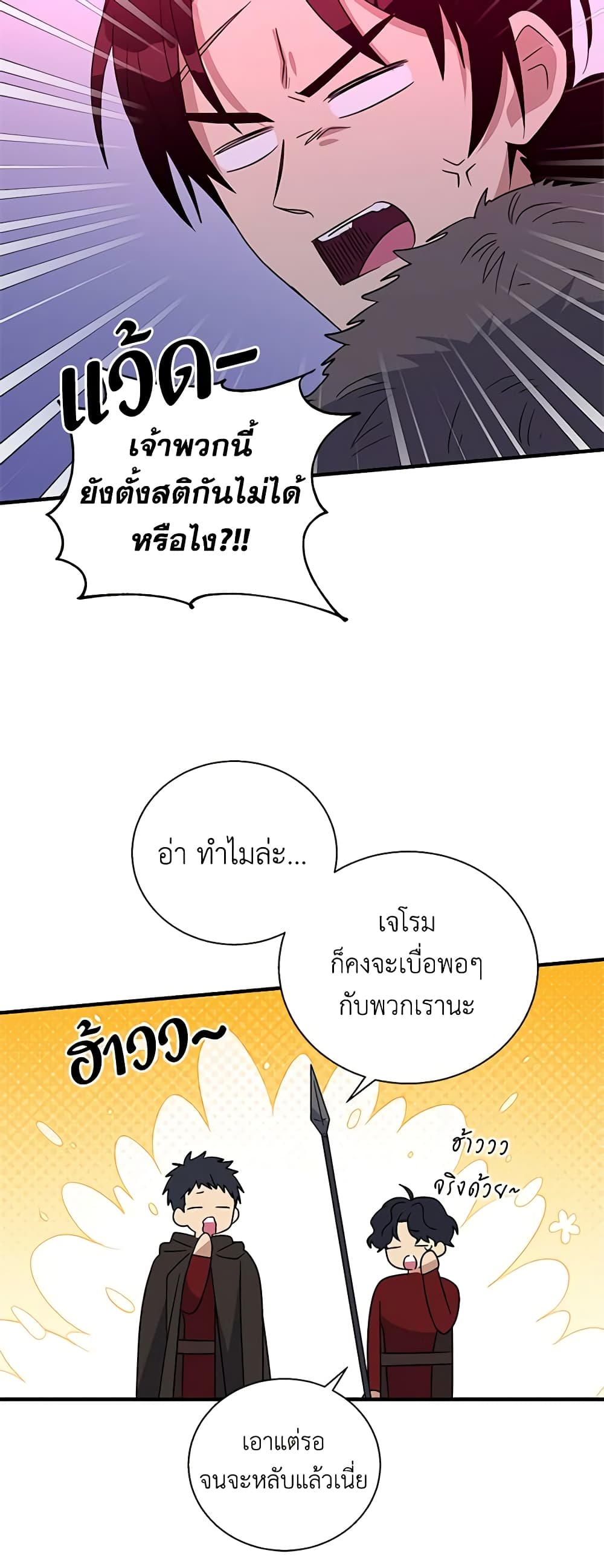Honey, I’m Going On a Strike ตอนที่ 111 29