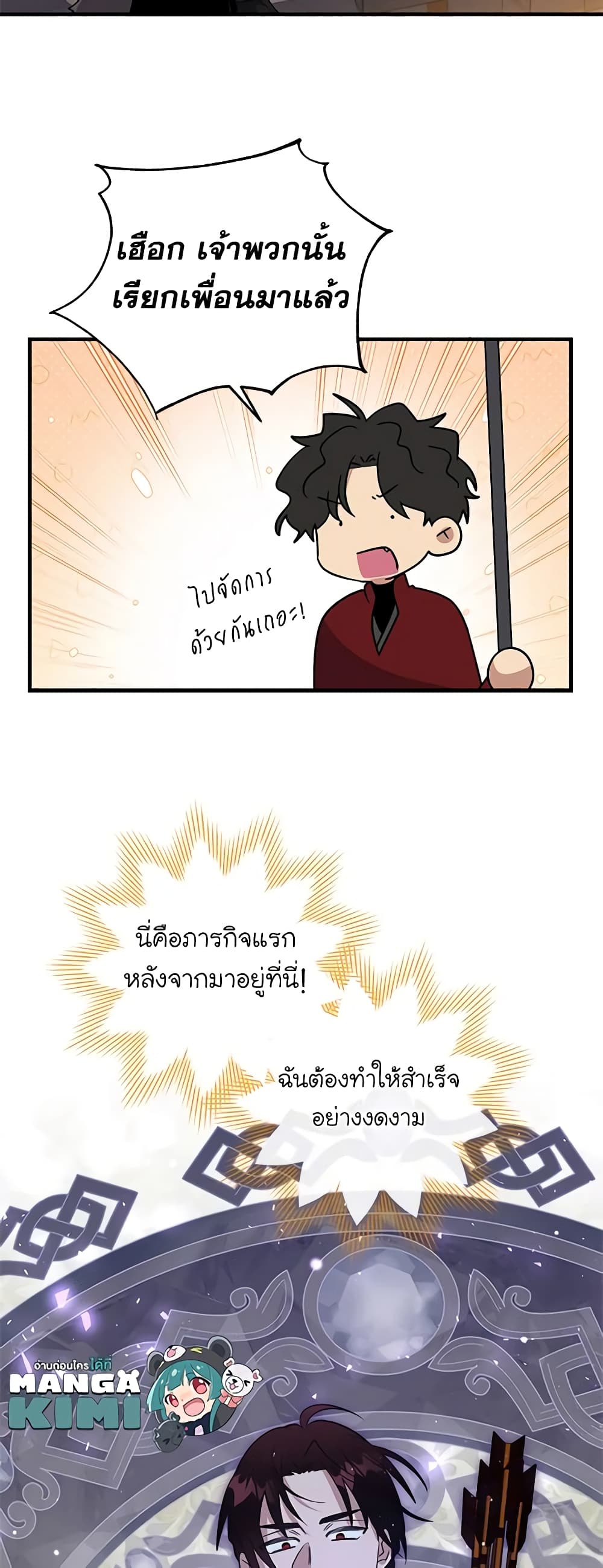 Honey, I’m Going On a Strike ตอนที่ 111 33