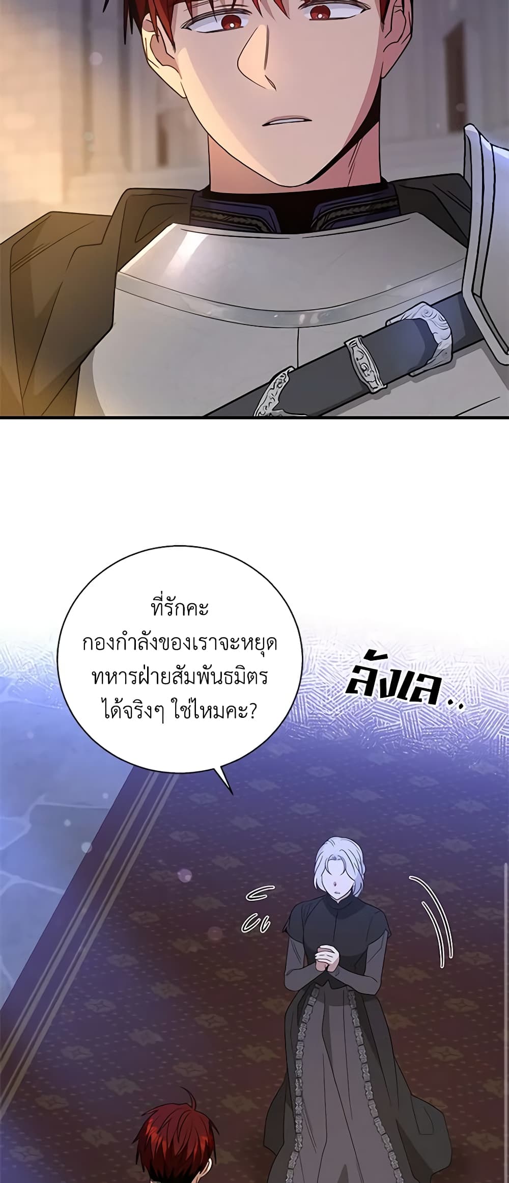 Honey, I’m Going On a Strike ตอนที่ 112 8